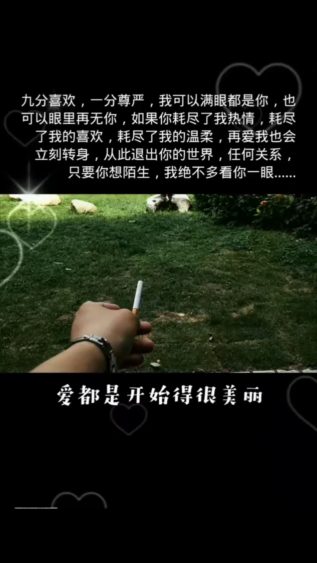 如果你耗盡了我熱情,耗盡了我的喜歡,耗盡了我的溫柔,再愛我也會立刻