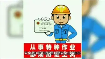 安全员B证考试考什么？
