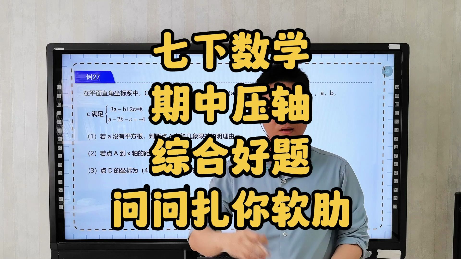 七下数学,期中压轴,综合好题,每问都扎你软肋哔哩哔哩bilibili