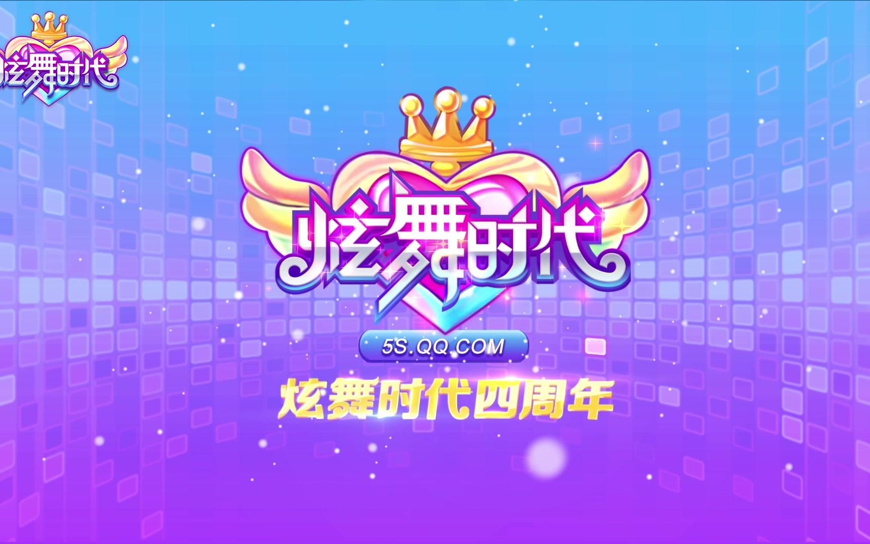 【炫舞时代】四周年官方CG哔哩哔哩bilibili