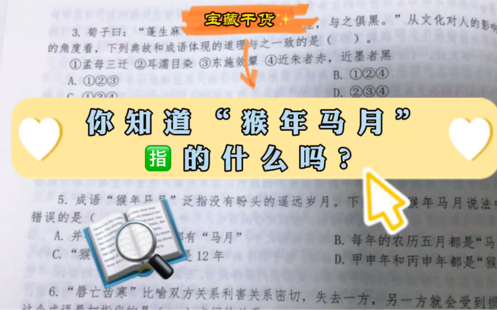 2022国考:你知道“猴年马月”指什么吗?常识早知道哔哩哔哩bilibili