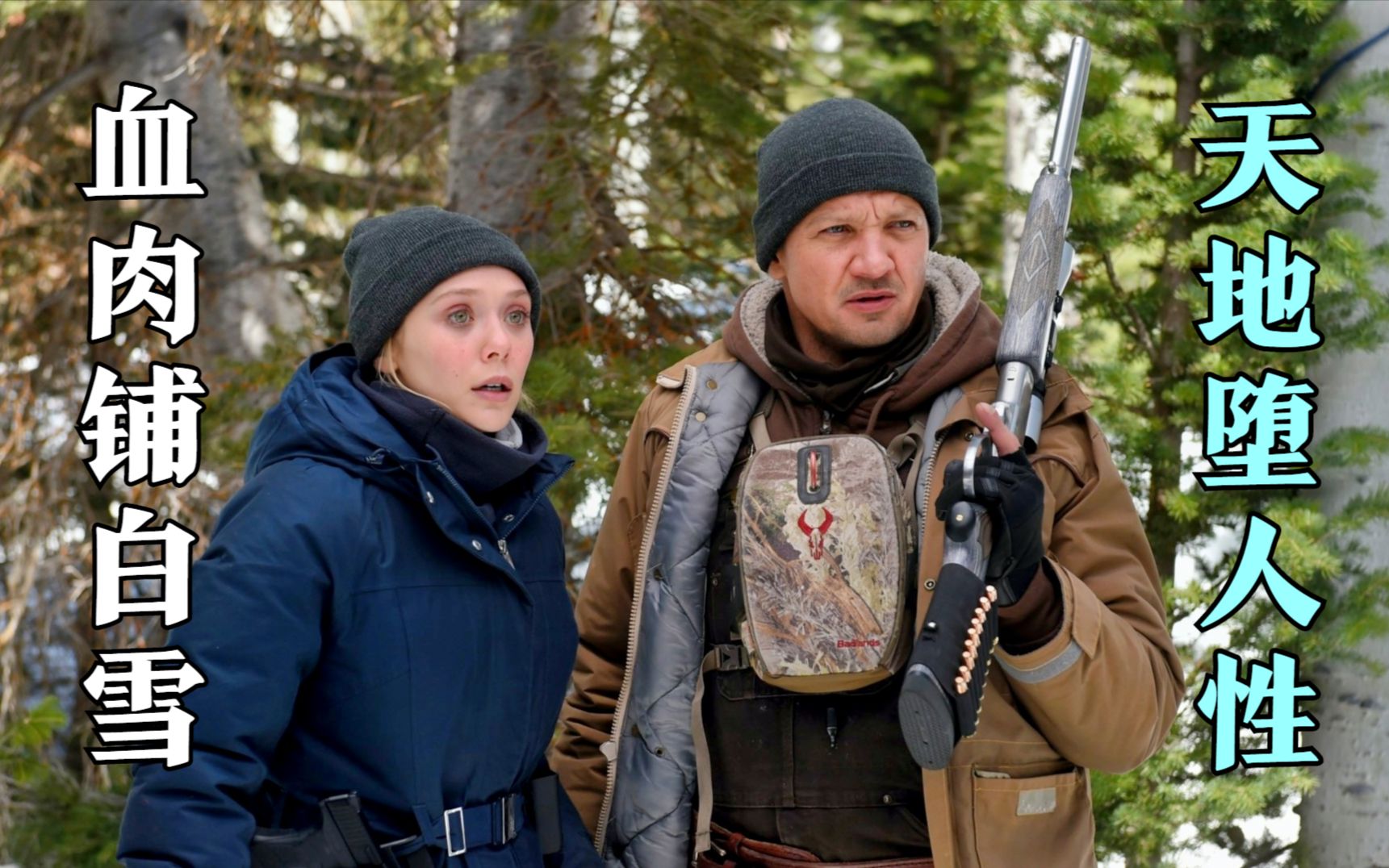 【东倾】《猎凶风河谷》:血肉铺白雪,天地堕人性,一则偏远地区生存录