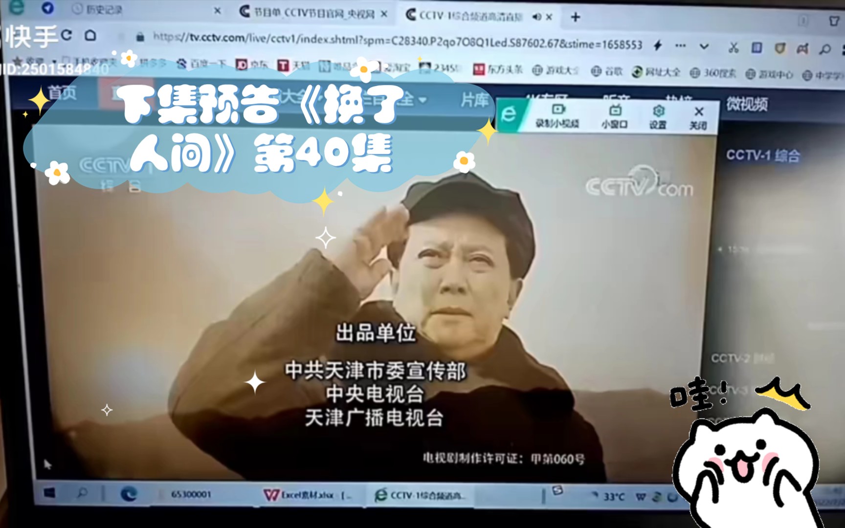 下集预告《换了人间》第40集(大结局) 央视蓝地球状标版权页