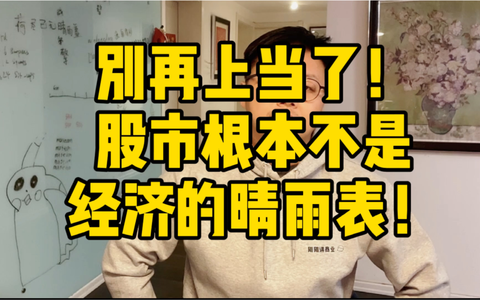 股市为什么不是实体经济的晴雨表?股市是印钱多少的晴雨表.哔哩哔哩bilibili