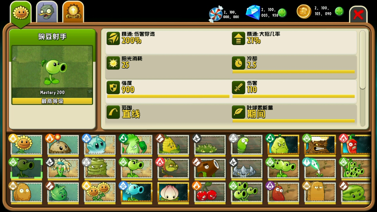 植物大战僵尸2国际版全植物图鉴(暂完结)