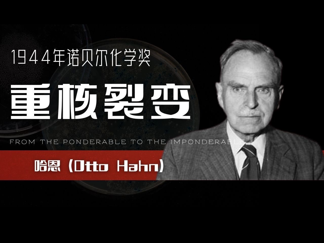 【科学大师】U235如何裂变?哔哩哔哩bilibili