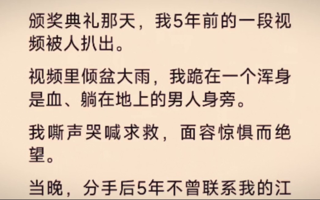 [图]偏偏在我获奖的那晚，网上就流传出我为一个陌生男人在雨中哭泣的视频，可我却看得一脸蒙圈…