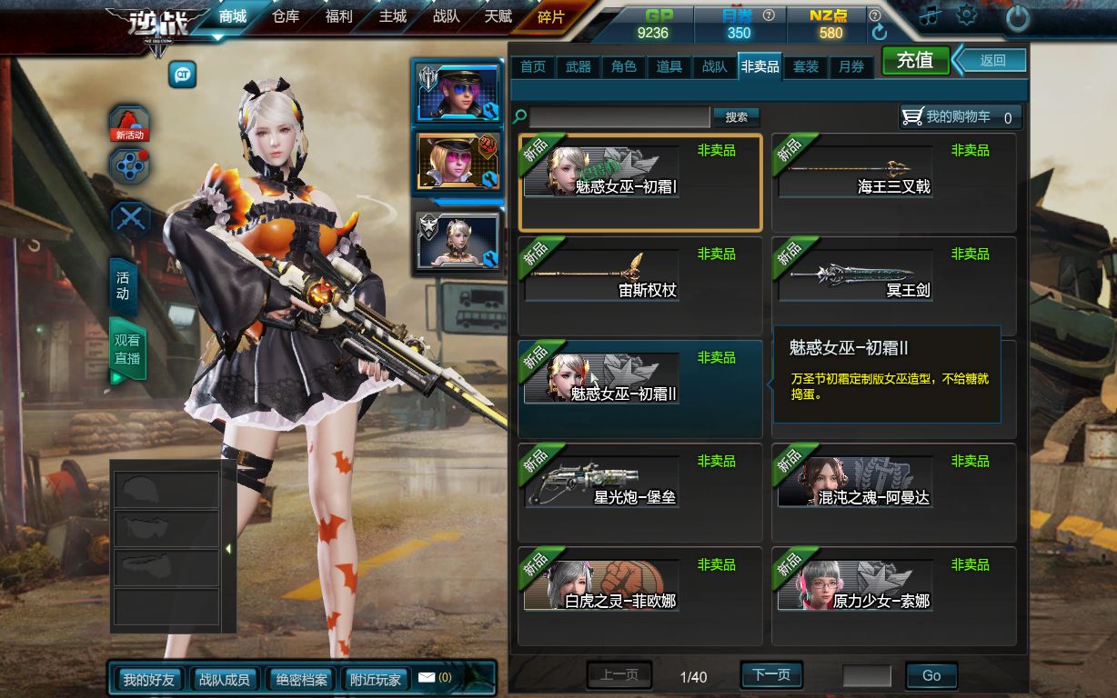 逆战体验服12月爆料万圣节初霜第二代面容变化这笑容我来保护!