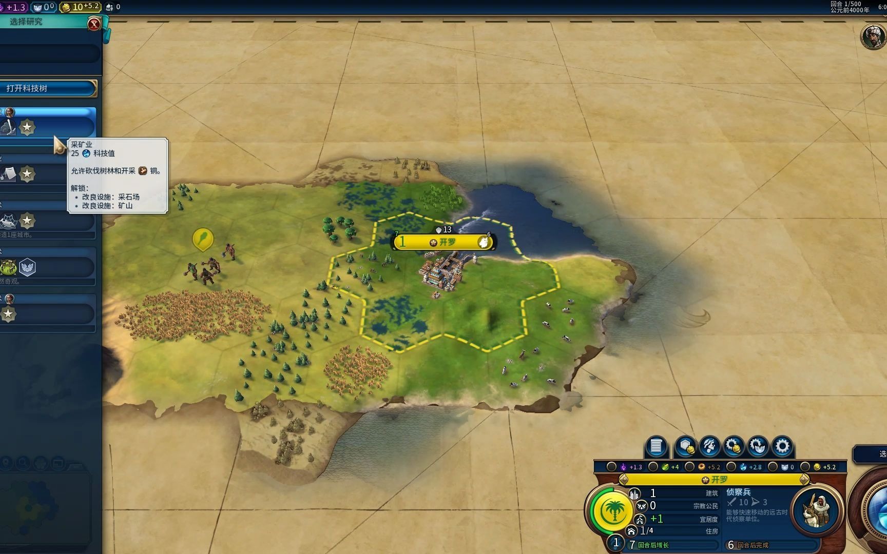 席德梅尔的文明6阿拉伯萨拉丁1