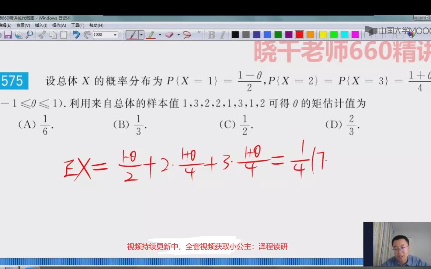 2024考研数学姜晓千概率论全程班网课 姜晓千概率论基础 姜晓千概率论
