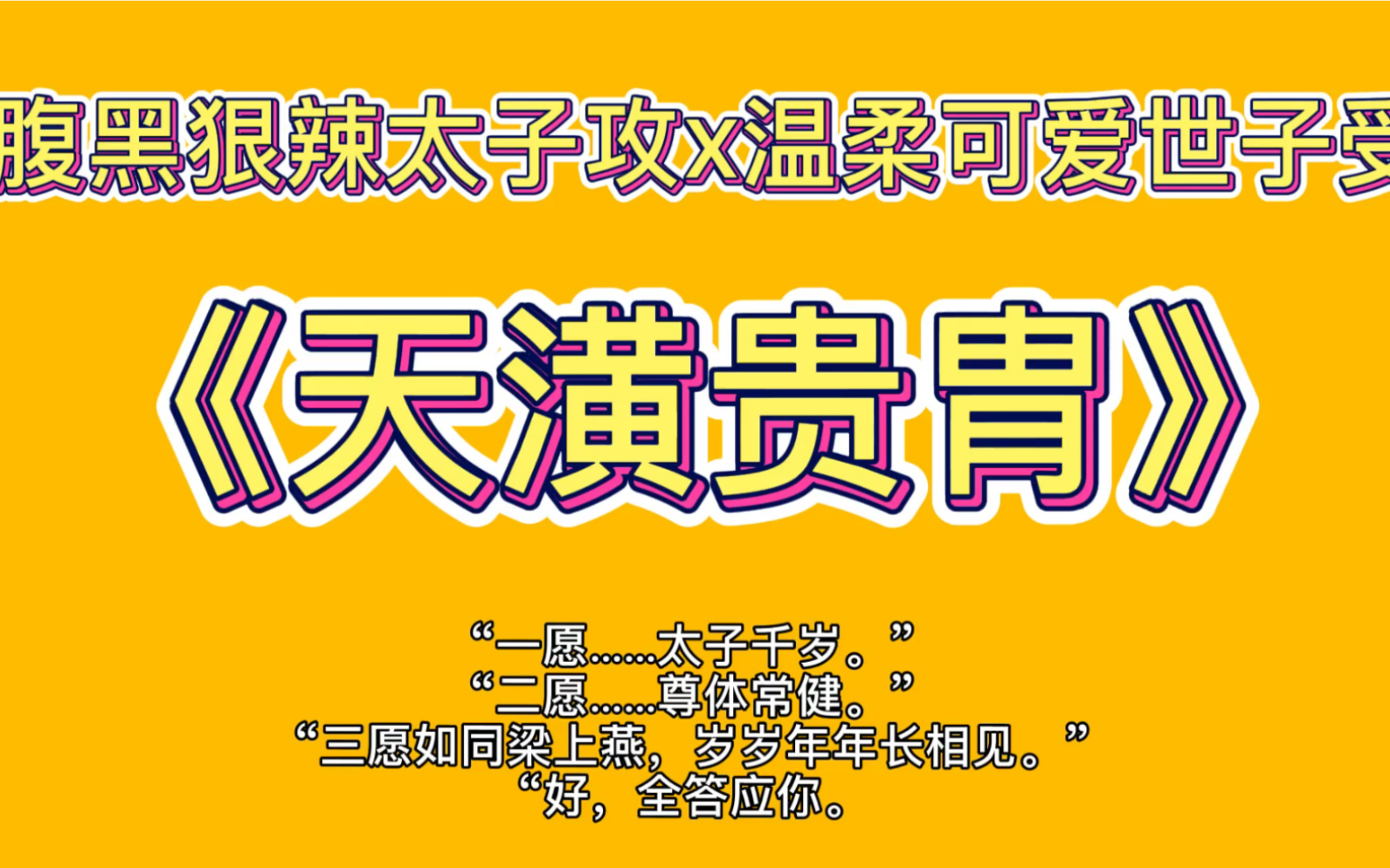 推文《天潢贵胄》玲珑骰子安红豆,入骨相思知不知—by祁骁哔哩哔哩bilibili