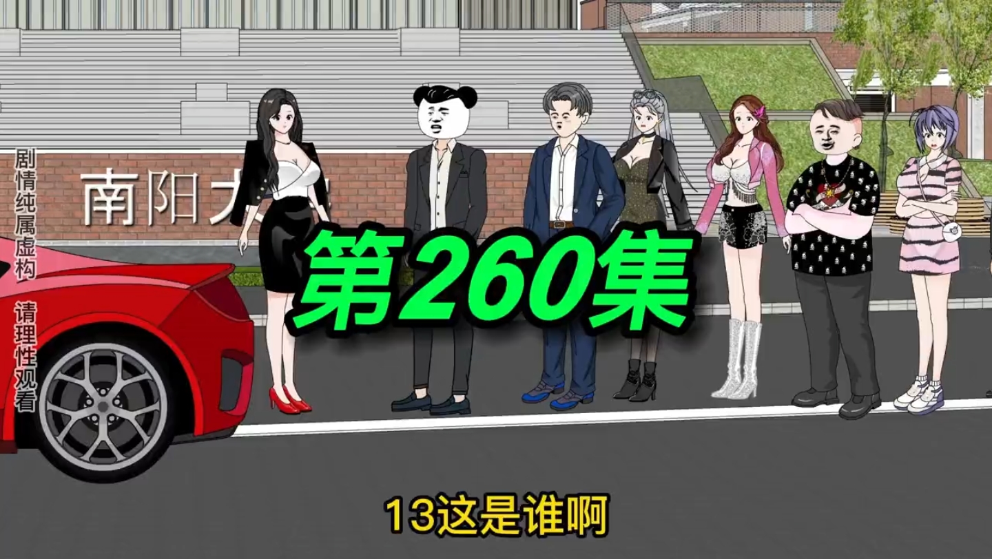 第260集|严璐璐哔哩哔哩bilibili