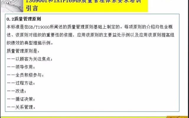 [图]10 ISO9001质量管理体系要求 引言0.2质量管理原则