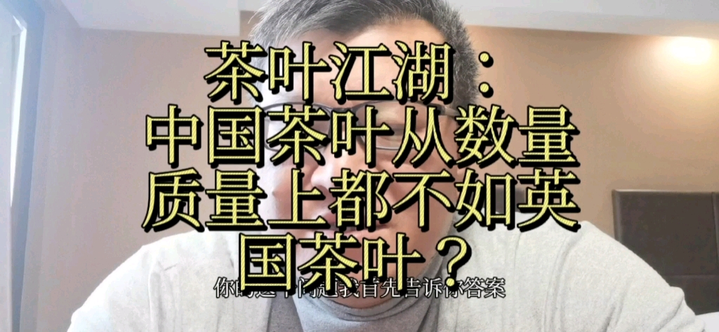 你把概念弄错了,中国茶叶是最大的消费市场,英国立顿是一家茶叶企业品牌,就像大海和礁石之间的关系哔哩哔哩bilibili