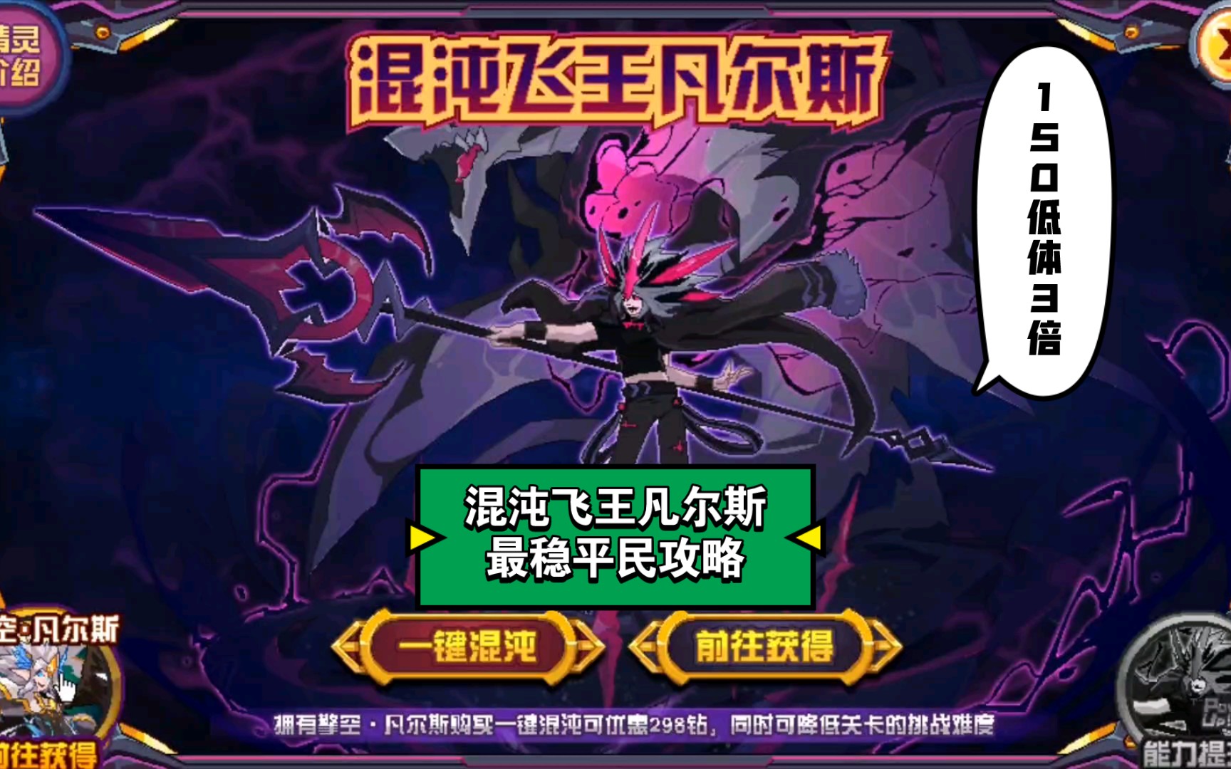 【希儿酱】赛尔号 pve强攻手&pvp神宠 混沌飞王凡尔斯 最稳平民攻略