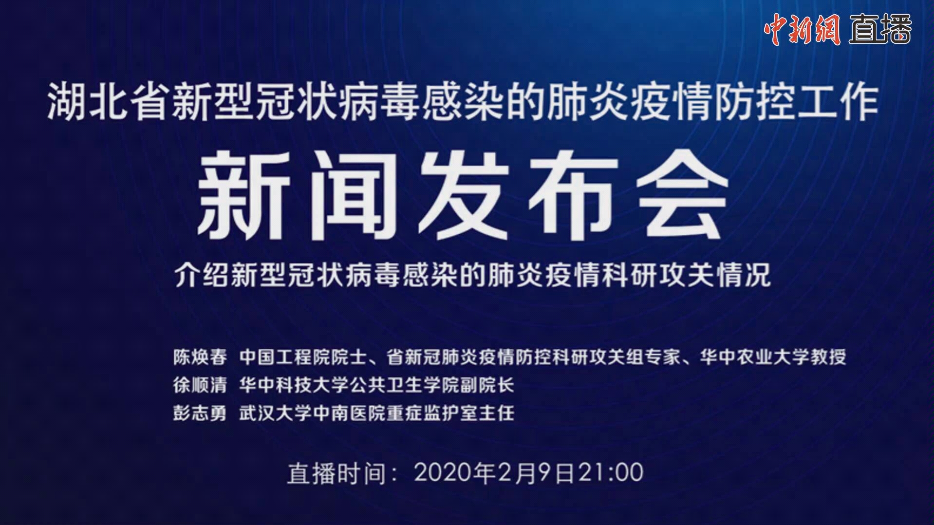 [图]湖北省新型冠状病毒感染的肺炎疫情防控工作新闻发布会（转自中青网）