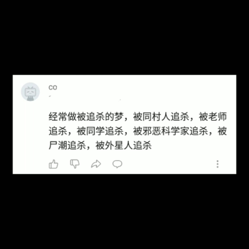 经常做被追杀的梦,被外星人追杀哔哩哔哩bilibili