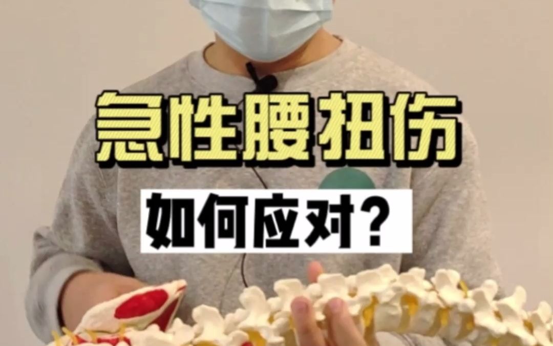 腰刚扭到该咋办