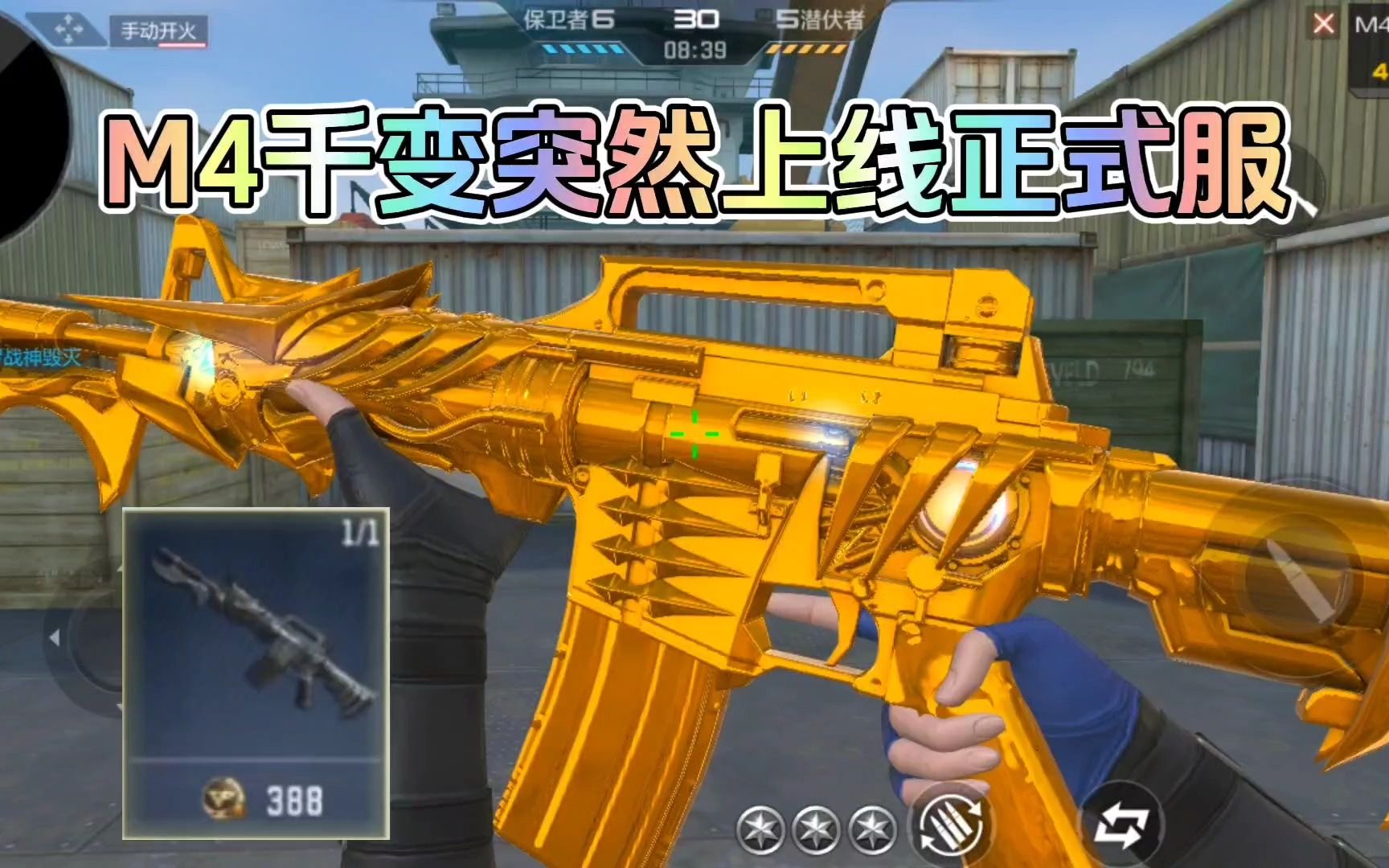 cf手游:m4a1千变突然上线正式服,很多玩家猝不及防