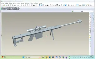 三维建模 proe5.0 第61节 狙击步枪