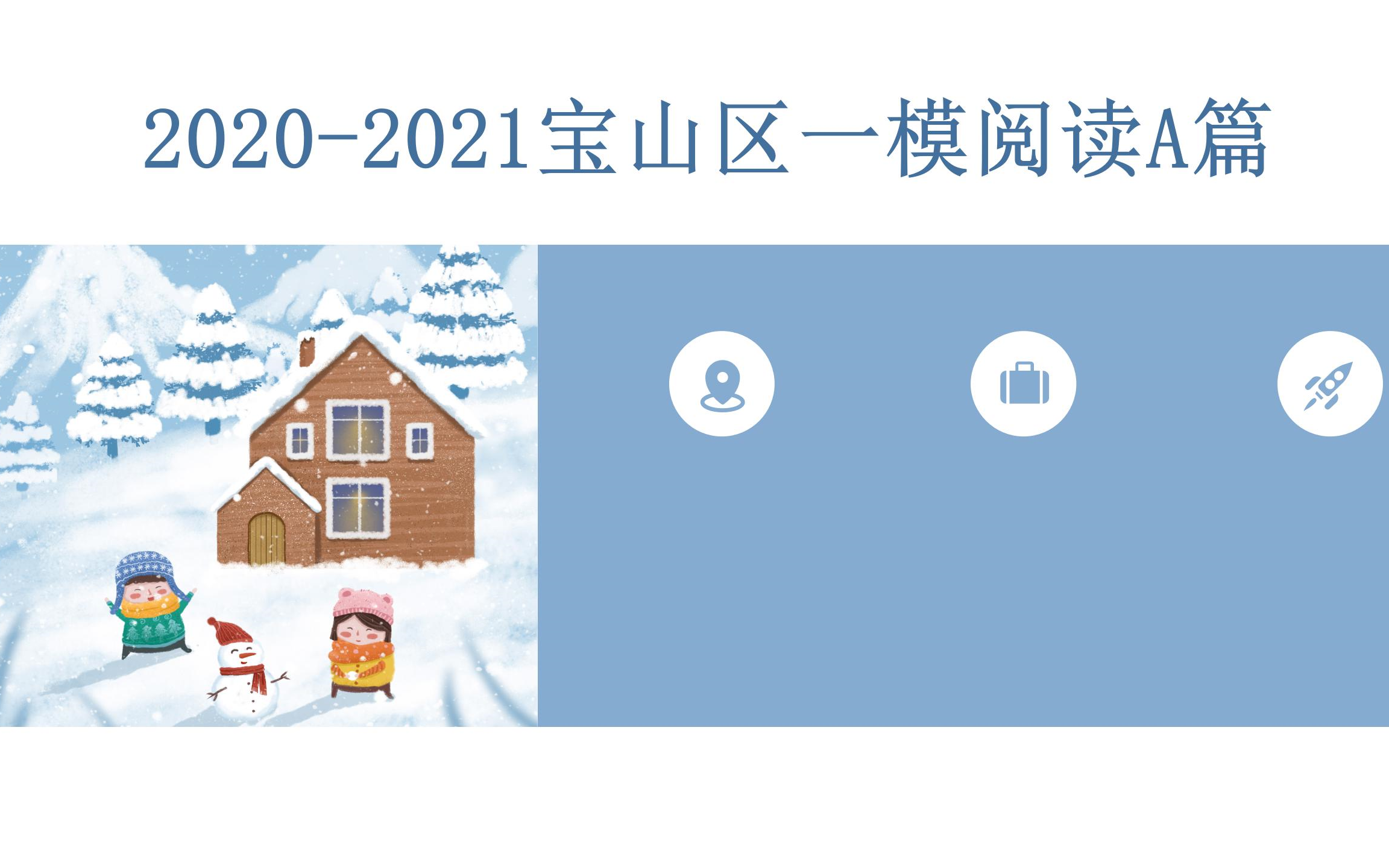 20202021上海宝山区高三英语一模阅读A篇哔哩哔哩bilibili