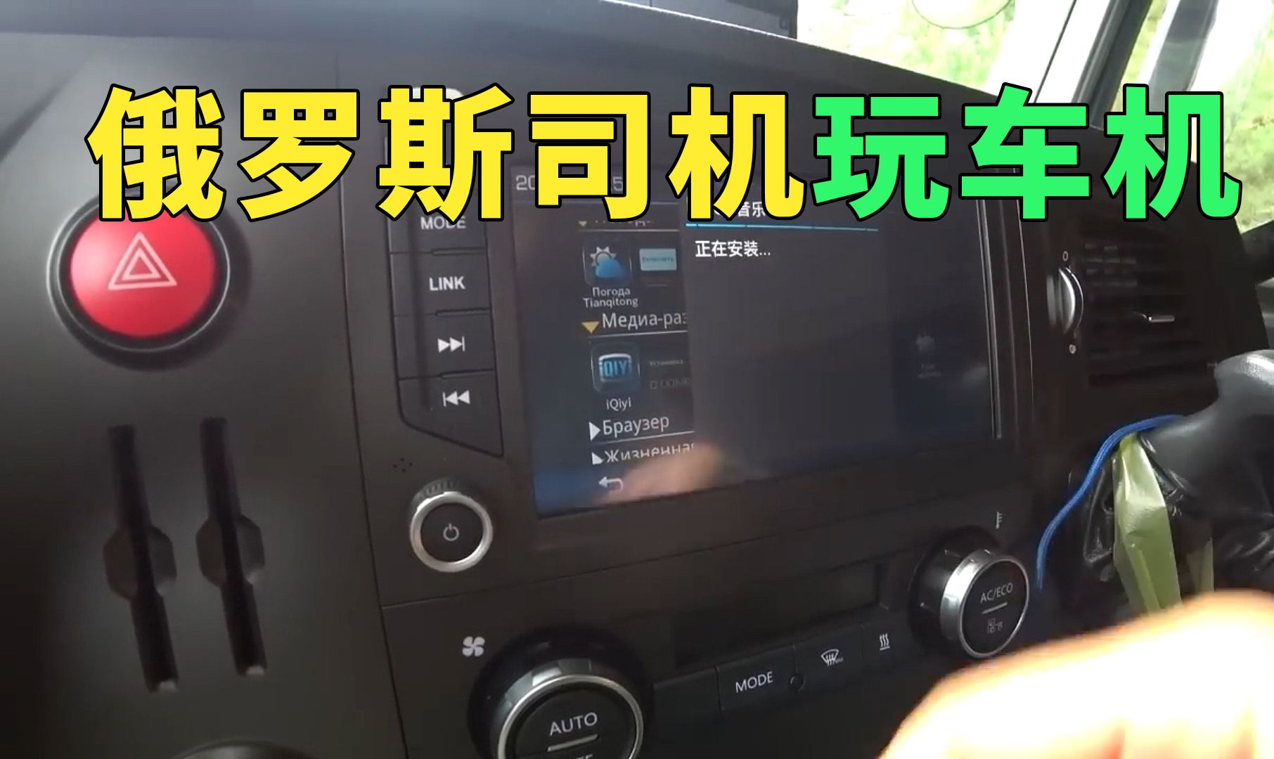 [图]收到一辆全新的中国卡车，俄罗斯司机教粉丝如何玩转车机系统