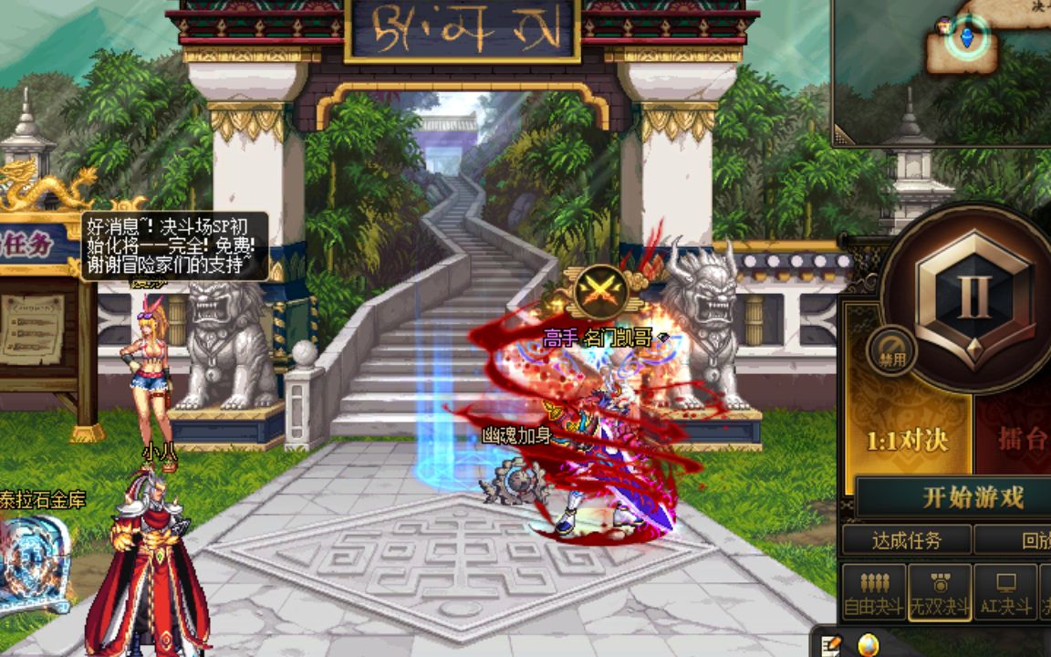 dnf无双决斗pk不动明王阵洗澡你见过吗2020918111457