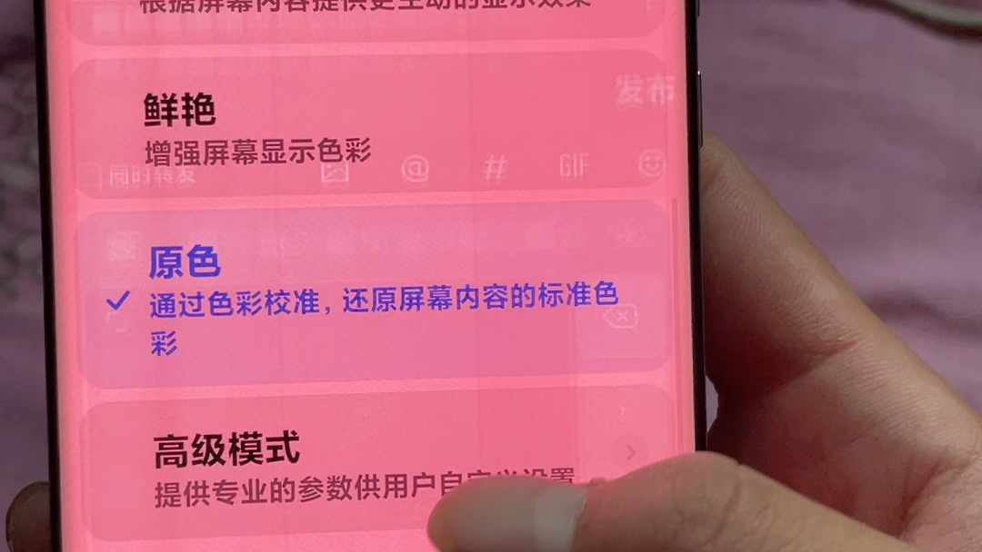 小米11 如何优化屏幕老化透图烧屏发红。