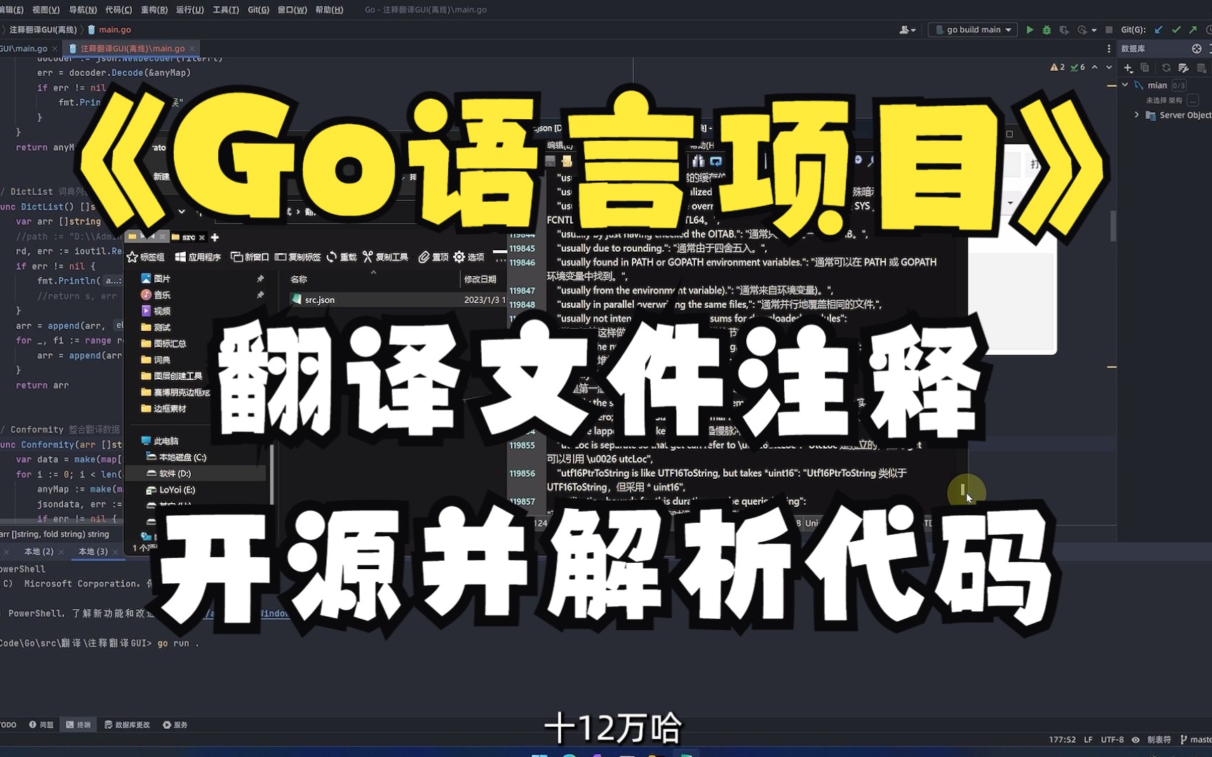 【go语言项目】一键翻译文件注释项目开源!解析代码,一键三连免费分享go语言自带库翻译字典!不信你看4:18哔哩哔哩bilibili