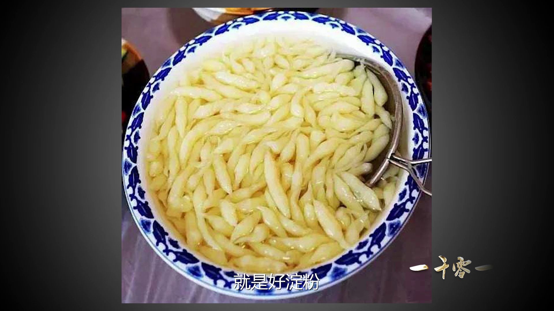 活动作品凉粉界里最靓的仔请叫我漏鱼儿