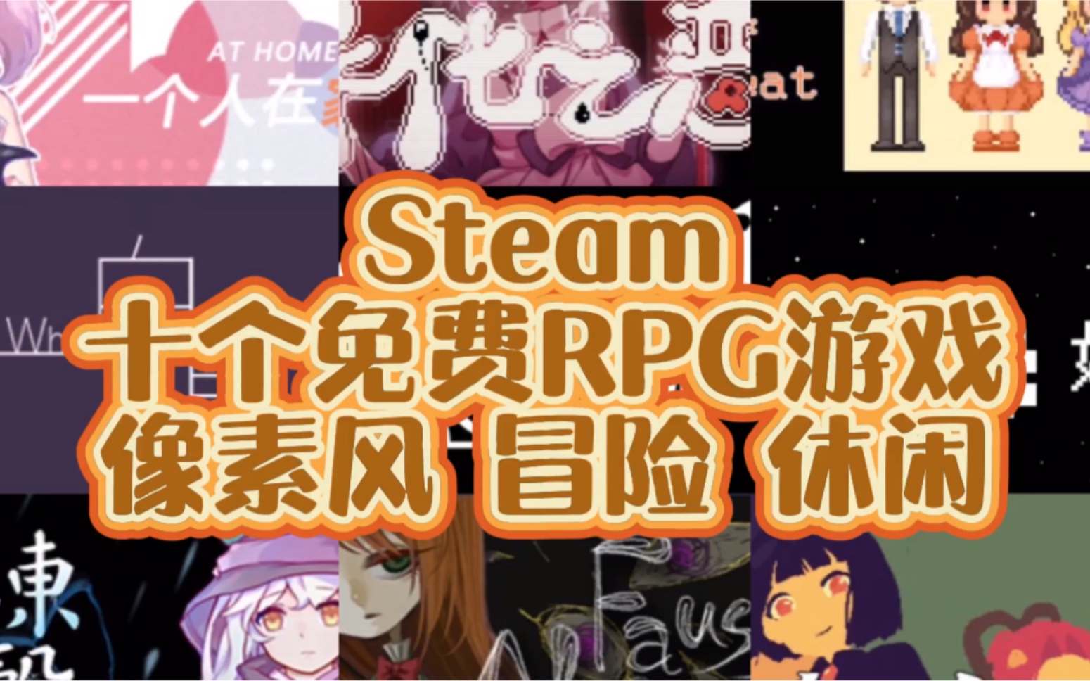 [图]RPG游戏合集！快快码起来！