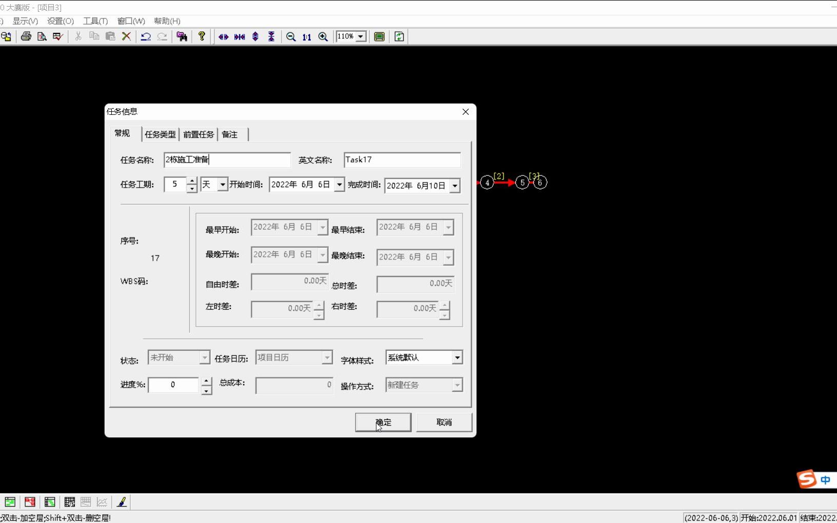 斯维尔项目管理软件网络图绘制操作哔哩哔哩bilibili