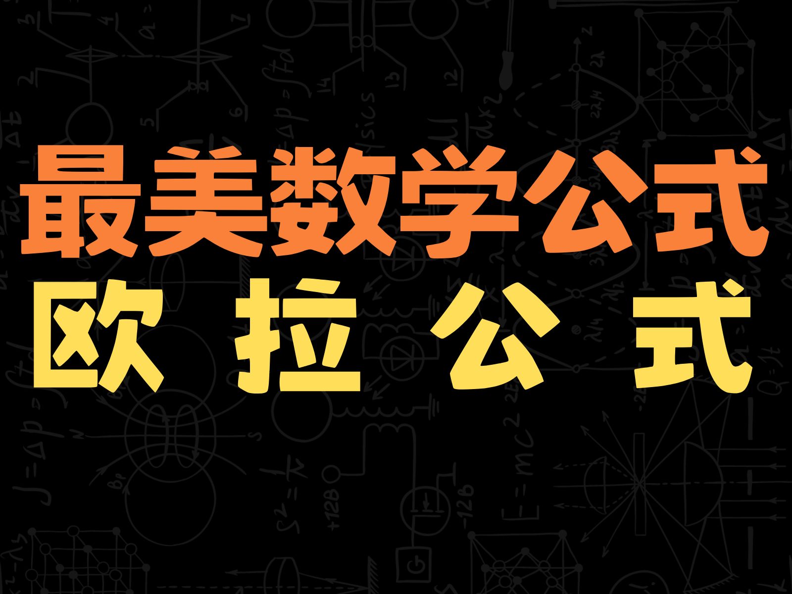 欧拉函数，100以内的欧拉函数