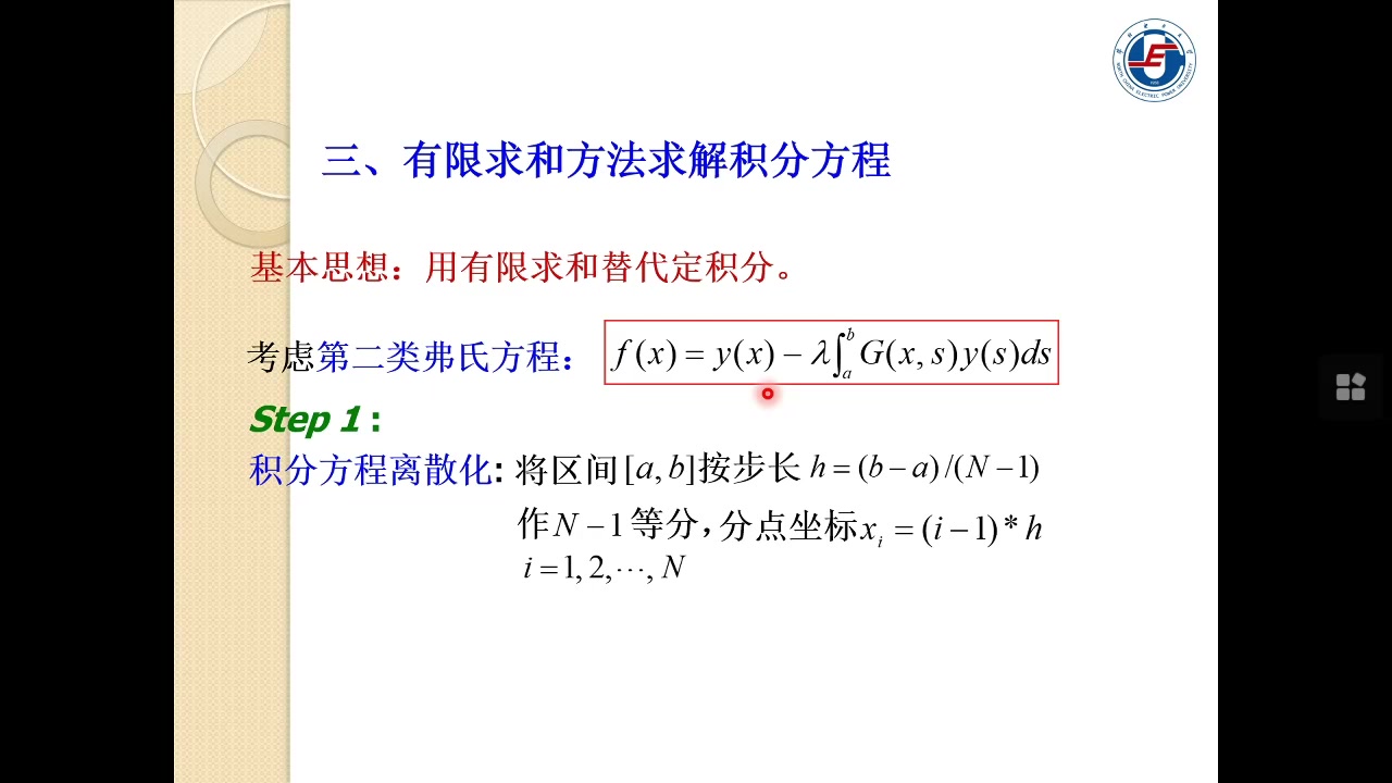 积分方程数值解法和线性代数方程组迭代法的收敛性与误差分析哔哩哔哩bilibili