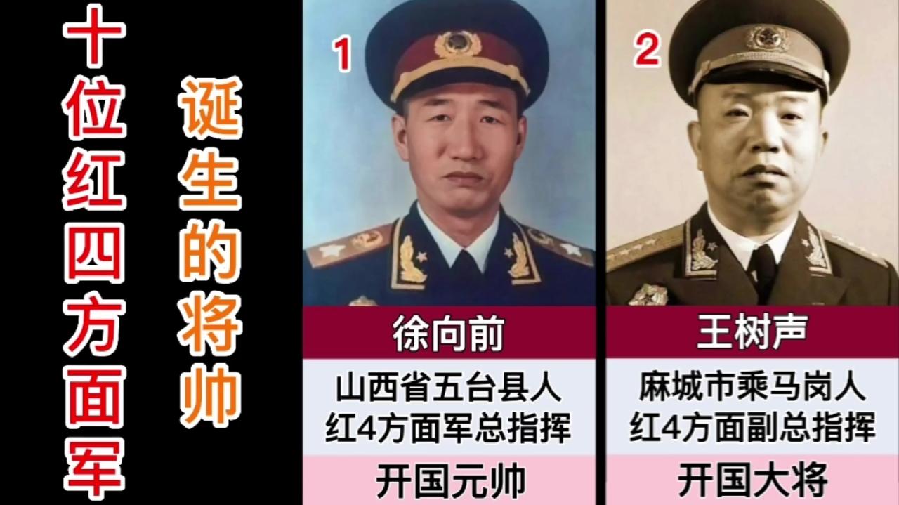 [图]10位红四方面军诞生的将帅，一位元帅，三位大将，六位上将