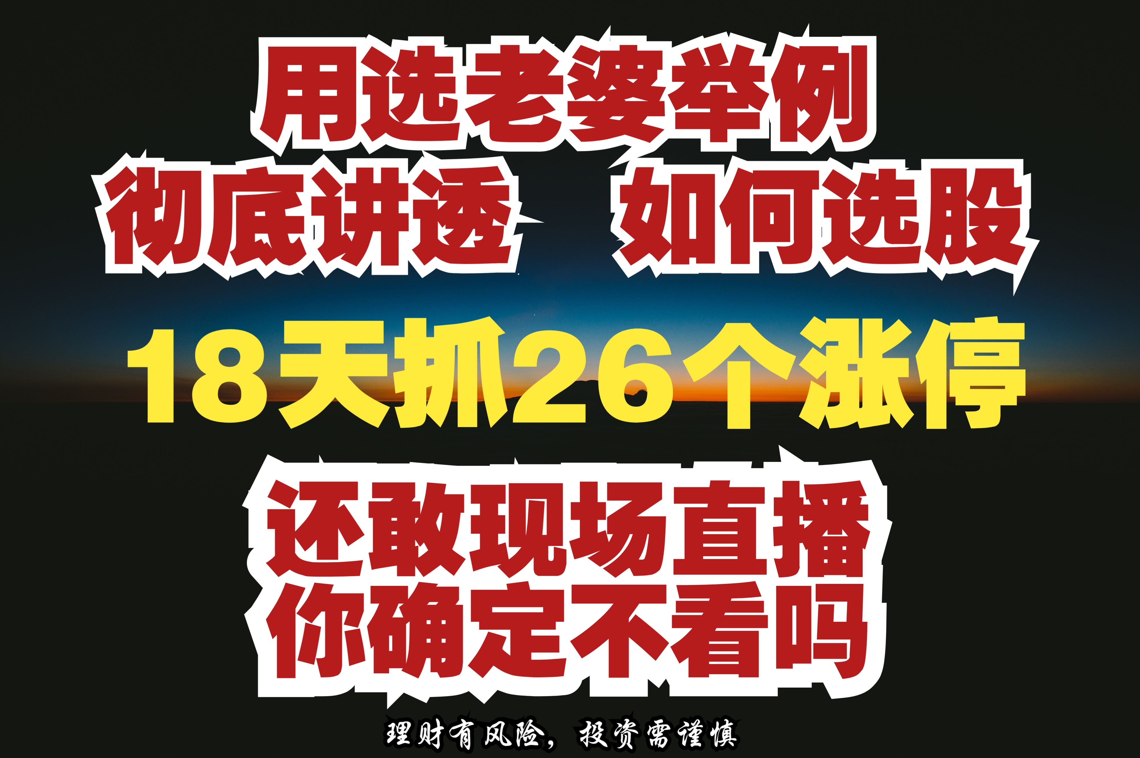 一次性彻底讲透:短线交易如何选股?超强选股方法教学!不接受反驳!哔哩哔哩bilibili