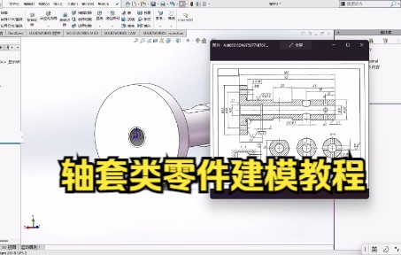 【solidworks】干货分享之轴套类零件建模步骤(下)哔哩哔哩bilibili