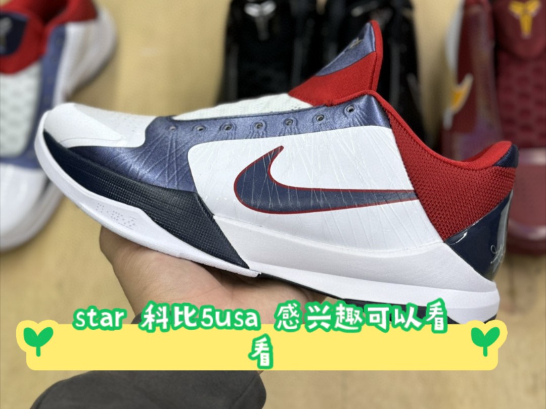 star 科比5 usa配色 喜欢的兄弟看看