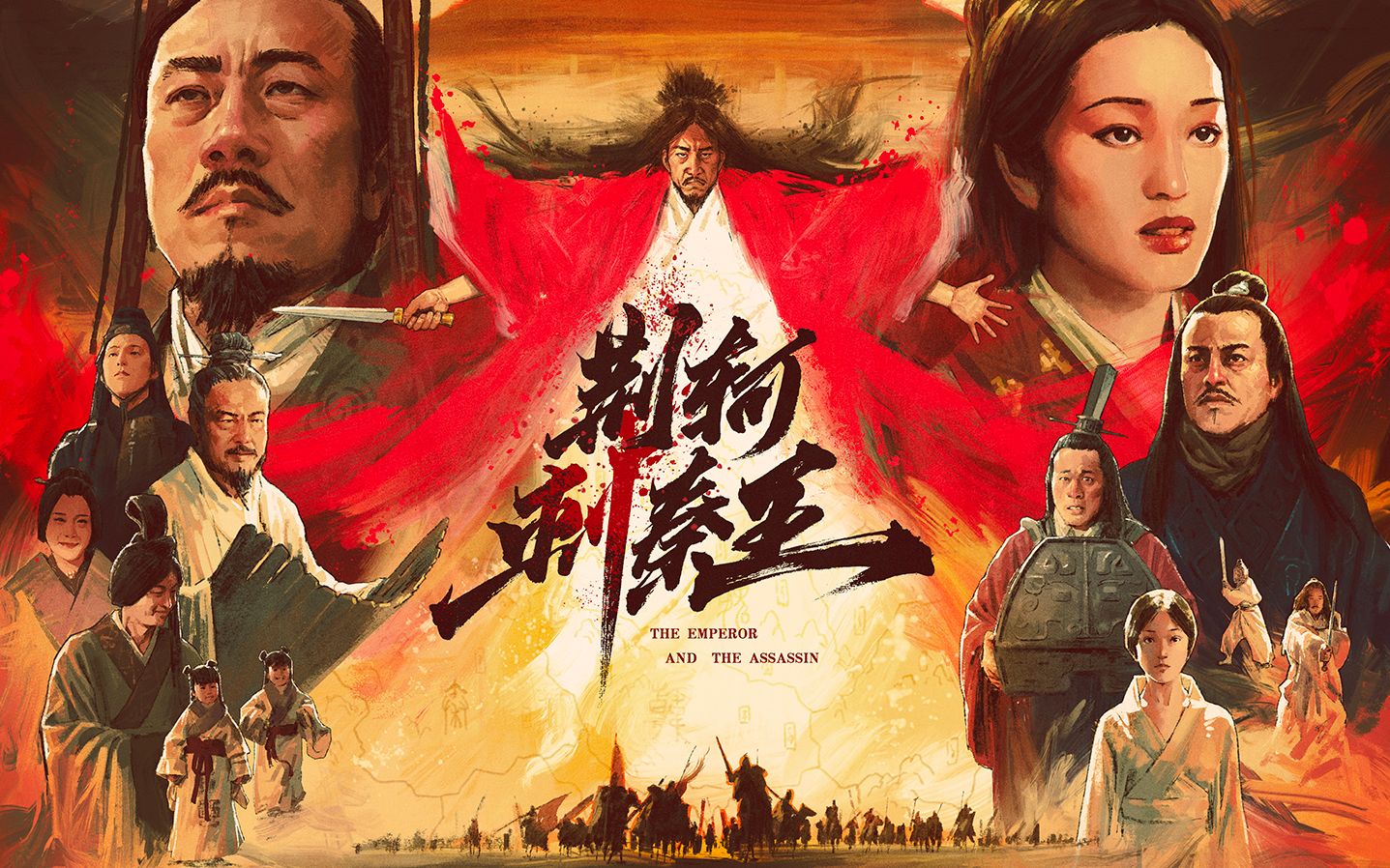 荆轲刺秦王海报绘制