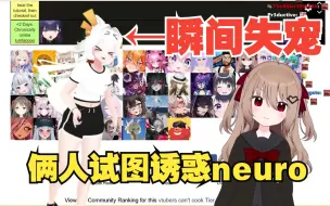 Download Video: 【evil neuro联动】荒野求生大排名！filian失宠？野外Numi活不过5分钟？😨2023.8.5切片（熟肉）