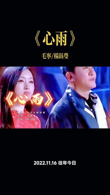 曾经的金童玉女毛宁/杨钰莹,合唱一首经典歌曲《心雨》,现在听起来还是那么柔情蜜意哔哩哔哩bilibili