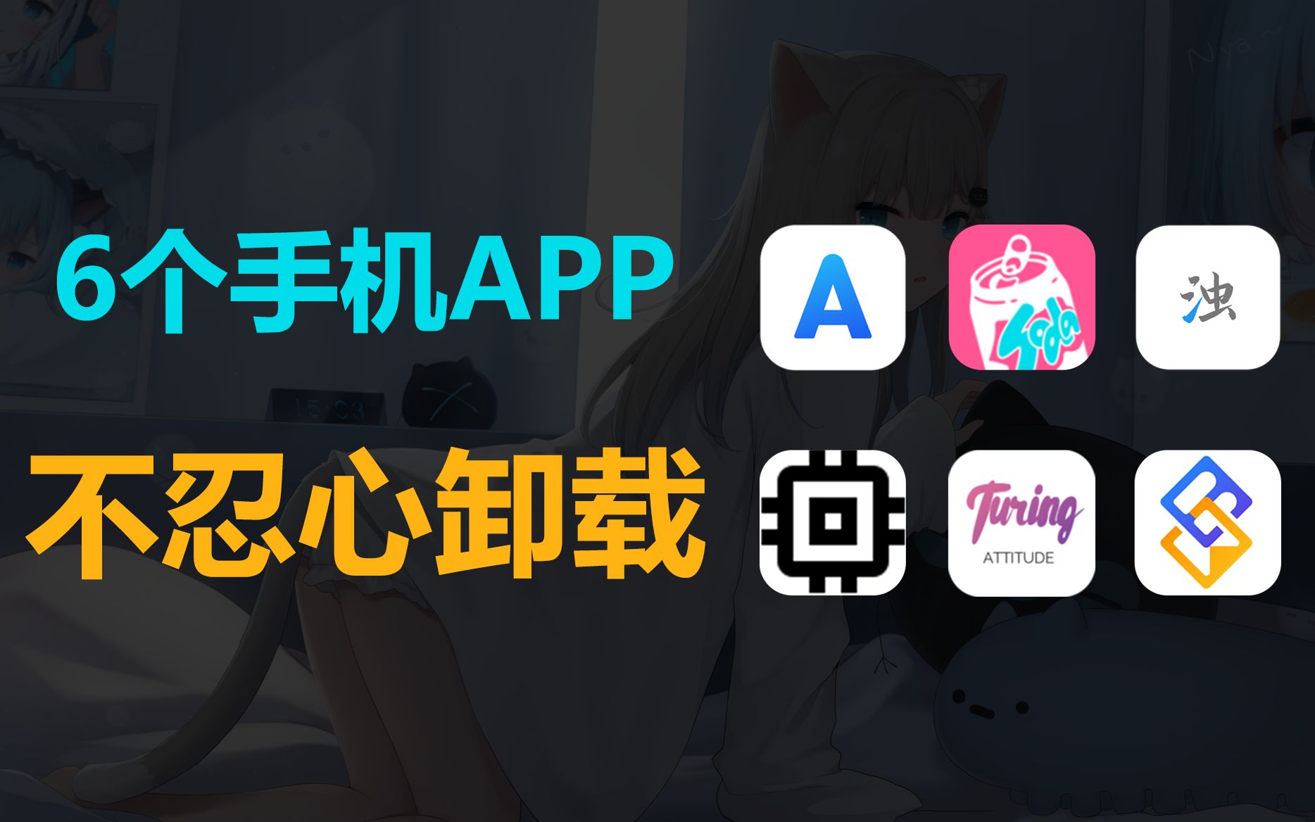 [图]6个我手机里舍不得删的宝藏App！