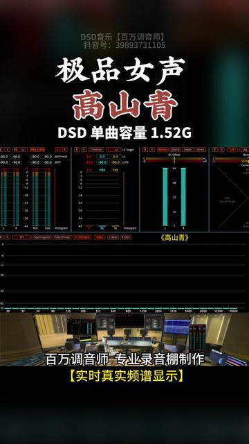 [图]经典山地情歌，极品女声翻唱《高山青》DSD完整版 1.52G，百万调音师专业录音棚制作，顶级hifi无损音乐