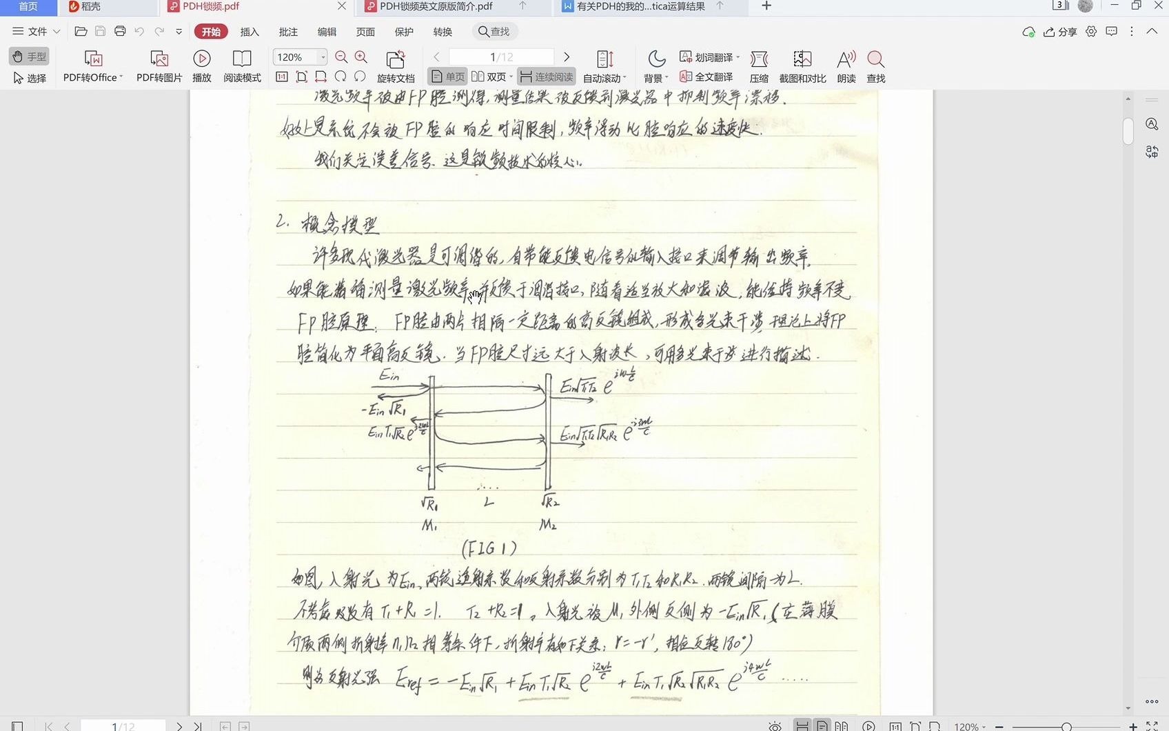 PDH锁频哔哩哔哩bilibili