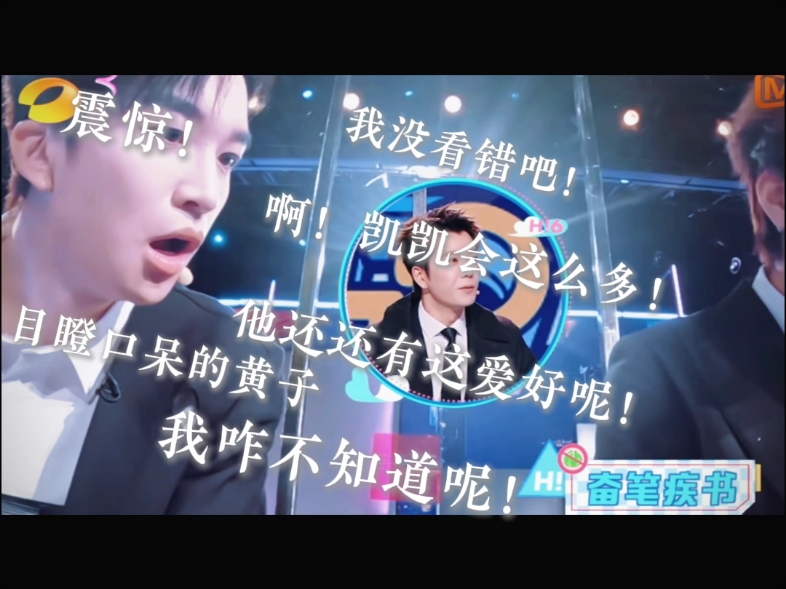 [弘叶题石]黄子:这是我认识的凯凯吗???哔哩哔哩bilibili