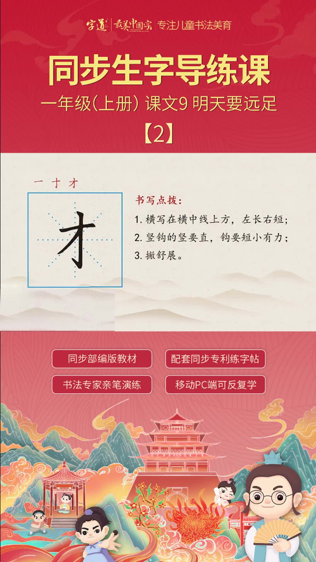 字道(最美中国字)一年级上册生字“才”的规范书写技巧讲解哔哩哔哩bilibili