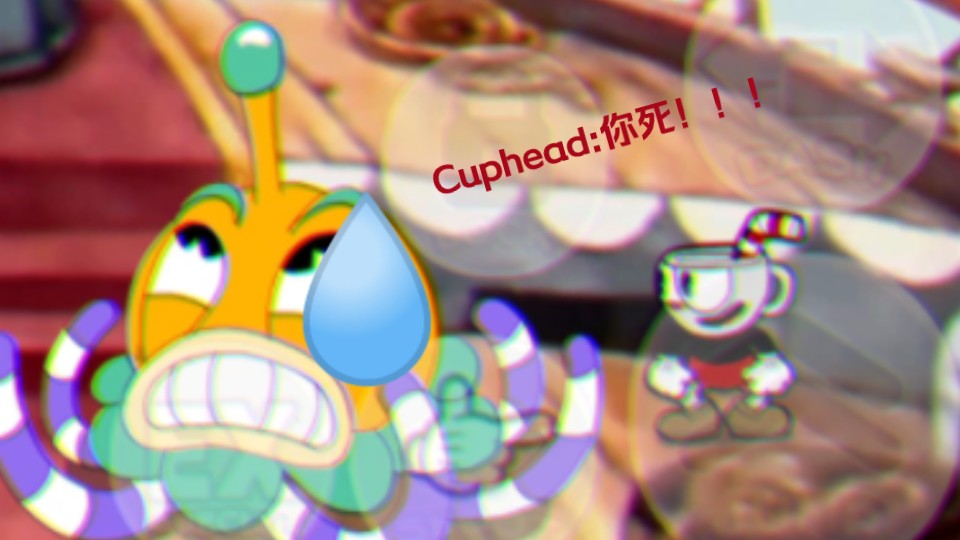 Cuphead:不是你死就是我活!!!cuphead老版通关挑战6手机游戏热门视频