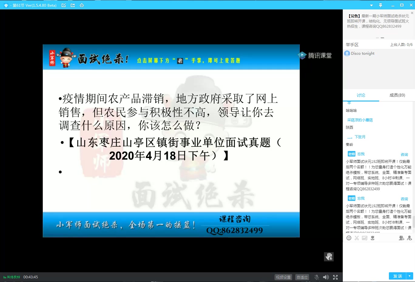 2020年4月18日下午山东枣庄山亭区镇事业单位面试真题解析(小军师面试答题点评课)哔哩哔哩bilibili