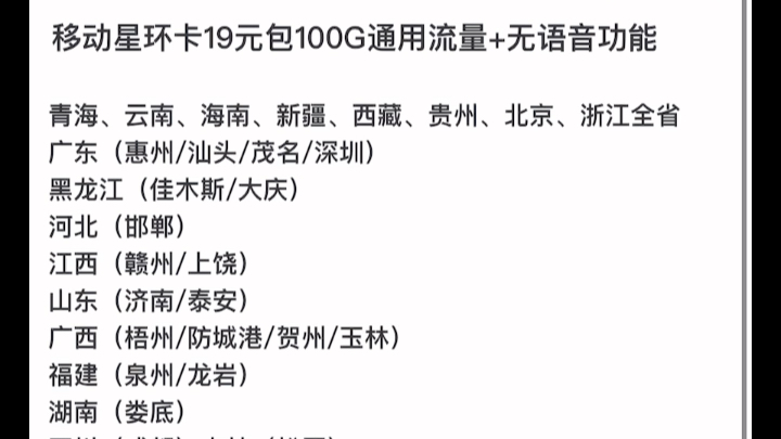 移动星环卡19元100G全国通用流量+无语音功能!视频推荐好卡第一期!移动篇哔哩哔哩bilibili