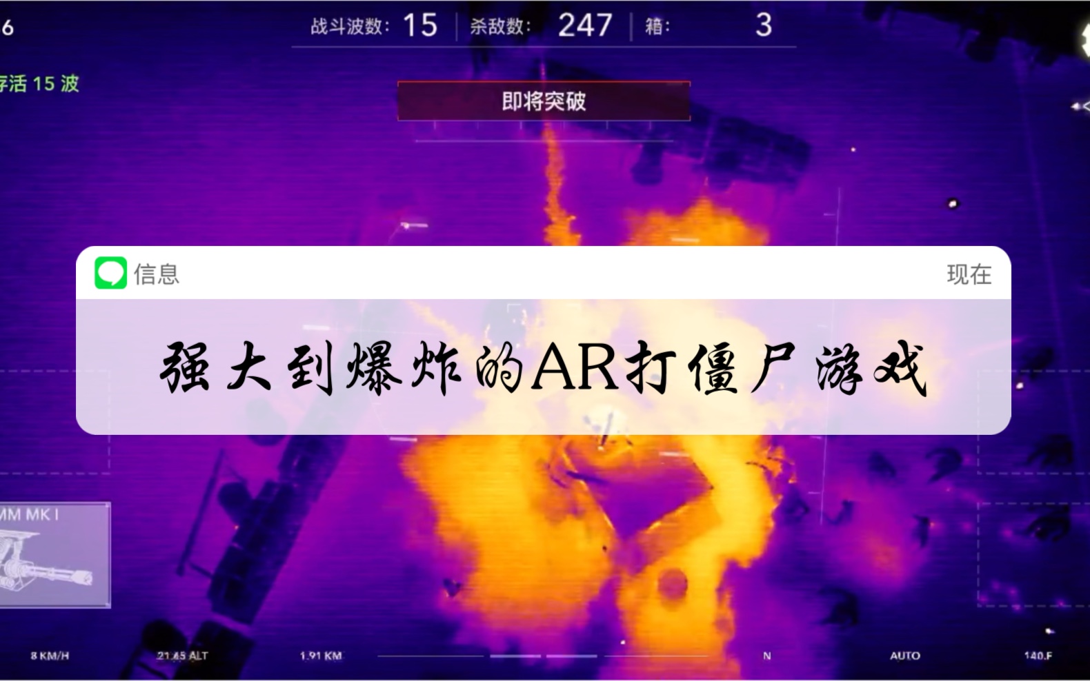 [图]强大到爆炸的AR打僵尸游戏：Zombie Gunship Revenant AR！